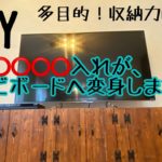 【リビングDIY】テレビボードリメイク編〜！！