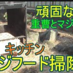 【ボロ戸建てDIY】#059　油でベトベトのキッチンレンジフードのクリーン作戦！