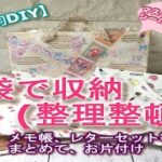 【100均DIY】紙袋で収納（デコって整理整頓）