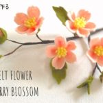 簡単！フェルトで作る桜の作り方/雛まつり工作/100均DIY/春の花/DIY How to make Felt cherry blossom/Felt sakura