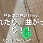 仮釘を簡単に取る方法！！ DIYフローリング貼り最後の難関！！