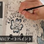【DIY-7】平家に作ったロフトにアートペイント