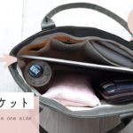 収納たっぷり！一面内ポケットの作り方【バッグDIY】 Plenty of storage! How to make a one-sided pocket