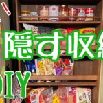 【キッチンDIY】♯24  デットスペースを利用してパントリー&掃除道具収納