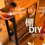 DIYど素人が低予算でキッチン周りを簡単リメイクしてみた！DIY#2