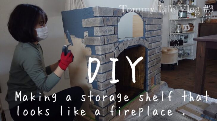 【DIY】Making a storage shelf that looks like a fireplace /vlog/暖炉風収納棚をDIY/セルフネイル/キャンドルのディスプレイ