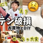 ショック😭カーテンが壊れて大惨事！IKEAでお買物！DIYが大変すぎてリビング工事に😫【部屋改造】