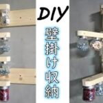 [DIY storage] 見せる！ビスや小物の壁掛け収納　Show! Wall-mounted storage of screws and small items.