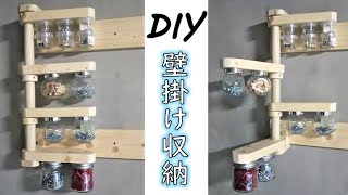 [DIY storage] 見せる！ビスや小物の壁掛け収納　Show! Wall-mounted storage of screws and small items.