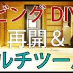 【すぎみつDIY＃026】 120万円ハウスのリビング・Part9　床の水平出し＆マルチツール　 【セルフリフォーム】