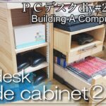 PCデスクDIY パソコンのローデスク作り②Gaming desk