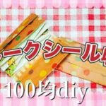 124[DIY]100均折り紙でフレークシール収納を作っみた/超簡単/なんちゃって蛇腹/ぶきっちょさんの紙モノライフ