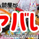 【お片付け】整理収納アドバイザーに3時間で子ども部屋を綺麗にしてもらいました！！