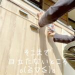 築古戸建てDIY【築古子】キッチン補修編　シートをはると新品に⁉︎