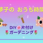 【超簡単ミニいちごケーキ】いちごケーキ　DIY初心者　掃除　片付け　整理　収納　ガーデニング　50代　おやつ編No.３　total No.43