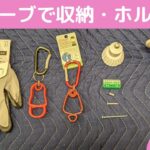 【電気工事士】グローブ・パーツ収納・ホルダー・工事・DIY