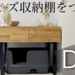 【DIY】シンプルな猫グッズ収納を自作してトイレ周りを模様替えしました。