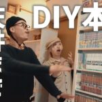 【DIY】新居に本棚を作ろう！簡単！穴を開けずに500冊収納のつっぱり本棚作り[LABRICO 2×4アジャスター使用]