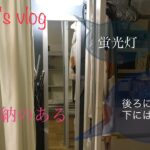 アラフィフ　一人暮らし　DIY#7 照明と背面収納のある全身鏡