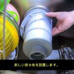 キッチン排水栓水漏れ交換　＃DIYキッチン排水交換　＃DIY台所排水水漏れ