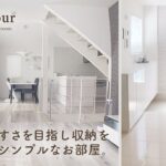 【ルームツアー】工夫された収納とDIYで片付けやすいシンプルで統一感のあるお家｜IKEA｜ホワイトインテリア｜家族暮らし｜ロフト付き建売住宅・4LDK  Japanese  room tour