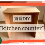 〈賃貸DIY〉キッチンカウンターを作ろう✳︎/kitchen counter✳︎