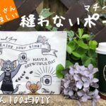 【TULLY’Sタリーズ紙袋リメイク🍀100均DIY】初心者さん、ぶきっちょさん必見‼︎縫わずに作るマチつきポーチ 簡単に作れるよ！ How to make a non-sewn pouch