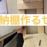 たぁやんオリジナルDIY🛠                                        沖縄料理屋（サンニン）の収納棚制作しました