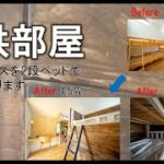 子供部屋のDIY