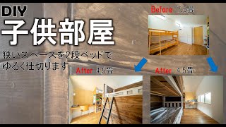 子供部屋のDIY