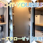 【DIY】シューズクローゼットの整理整頓して収納棚を付ける