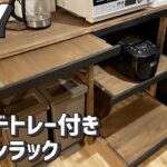 【DIY】スライドトレー付きキッチンラックを作る！