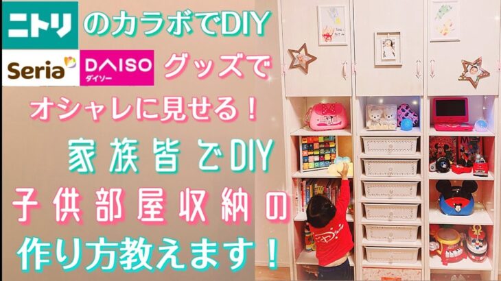 【DIY】 DIY家具！カラーボックスを利用した、子供部屋の収納家具の作り方教えます【DIY furniture】