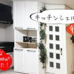 【DIY】#39 （後編） キッチンシェルフを作成 / 南プロヴァンス風の部屋になるのか！