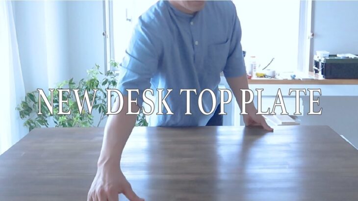 【DIY家具】NEW TABLE TOP｜キッチンテーブルの新しい天板｜OLD WOOD WAX（アンティークグレー）