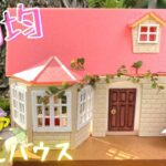 100均DIY シルバニアファミリーのドールハウス作り⭐︎miniature dollhouseを作ろう♪