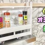 【キッチン収納】調味料100均の物で便利でオシャレな収納棚の作り方！！【すのこDIY】#DAISO#キッチンDIY#すのこ#大理石柄#簡単DIY#収納#調味料置き#アレンジ#オシャレなキッチン