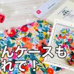 文具もはぎれでかわいく　100均アイテムもかわいくなる　ふせんケースの作り方（ざっくり説明）easy sewing tutorial DIY  メモ帳としても使いやすくなります！　ハギレ活用