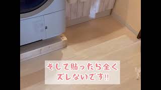 【DIY】貼るだけ簡単フローリングピタフィー‼︎時短リフォーム‼︎お洒落さんはやっている‼︎