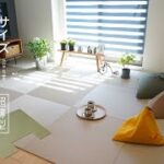 DIY｜【置き畳】サイズオーダーできる超薄型置き畳で、洋室を和モダンスタイルに。