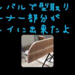 【DIY】カウンターテーブル　リビング収納棚作り #8