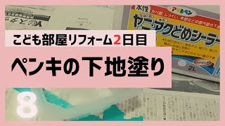 繊維壁にシーラー塗りとペンキの下地塗り！子供部屋DIY２日目【築51年の家を主婦がセルフリフォームvlog】08