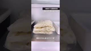 【冷蔵庫収納術】100均ダイソーさんの冷蔵庫収納グッズ使ってる様子とこだわり？の食材と調味料紹介＋収納容器はセリア＋ダイソーが多め【モノトーンインテリア日用品コーデ】