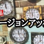 100均時計リメイク！アンティーク雑貨に変えて移動販売車で販売。インテリアDIY ＃100均リメイク＃100均DIY