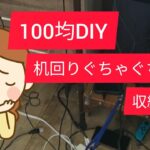 【100均DIY】隙間活用してスッキリ収納#54