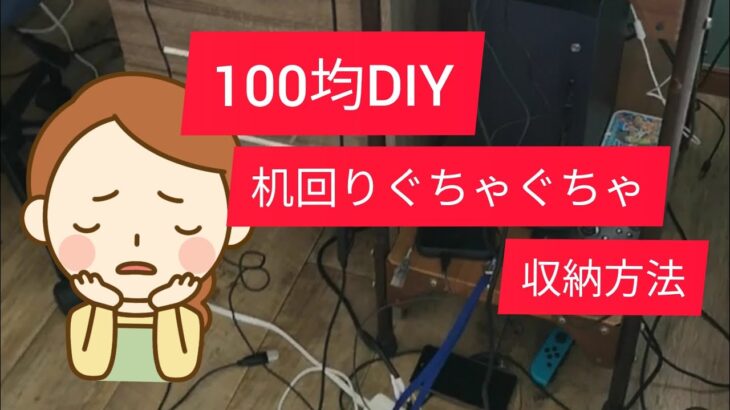 【100均DIY】隙間活用してスッキリ収納#54