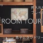 【息子との暮らし】ルームツアー/子供部屋/テレビ台をペイント/100均・IKEA・無印良品で飾る収納/押入れをプレイルームにDIY/バッグの中身/インド料理/タンドリーチキン/短パンリメイク