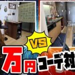 【モデルルーム総選挙2021】アイデアのデパート vs ＤＩＹの魔術師