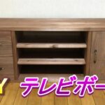 【DIY】テレビボード