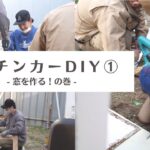 キッチンカーDIY① – 窓を作る！の巻 – Kitchen Car DIY Ep.1 – Recreating a window! – | Double Peace TV # 151